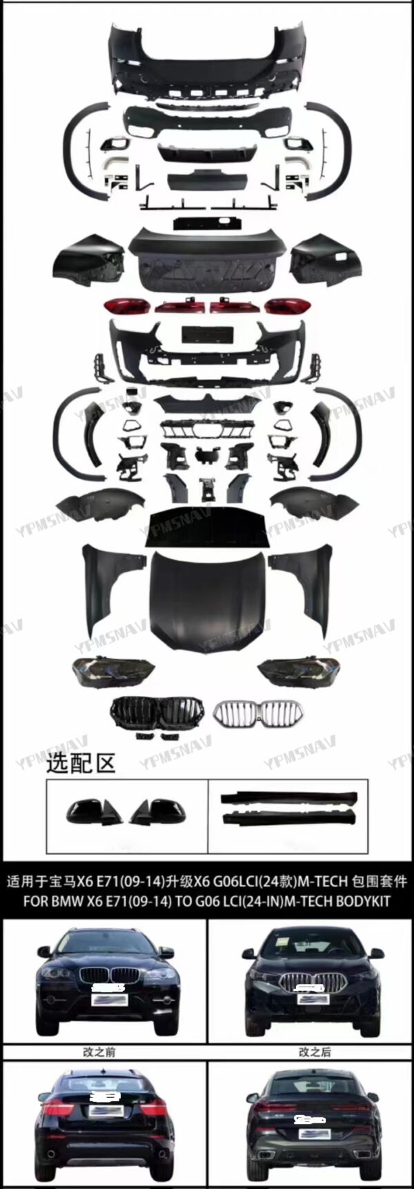 产品 (2) For BMW X6 E71 (2009-2014) To X6 G06 LCI (2024 Model) M-TECH Body Kit